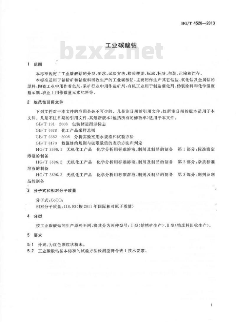 HG/T 4520-2013 工业碳酸钴 HG/T 4520-2013 工业碳酸钴