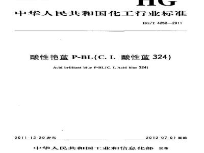 HG/T 4252-2011 酸性艳蓝P-BL(C.I. 酸性蓝 324)