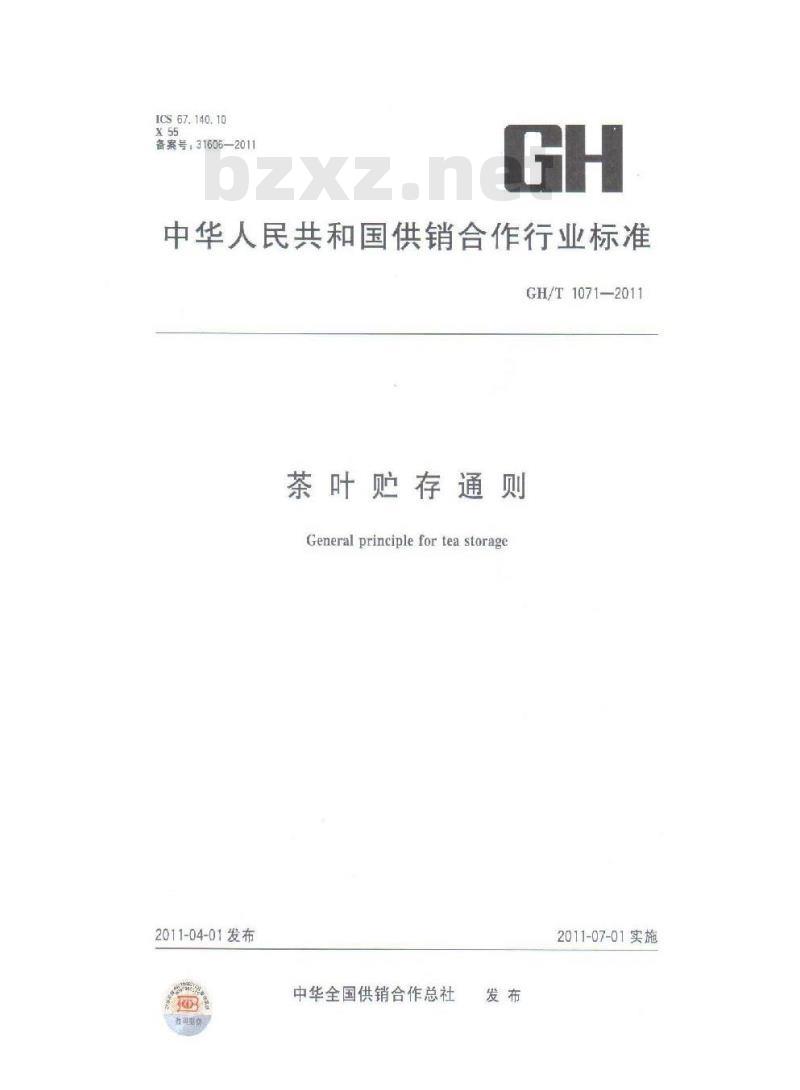 GH/T 1071-2011 茶叶储存通则 GH/T 1071-2011 茶叶储存通则