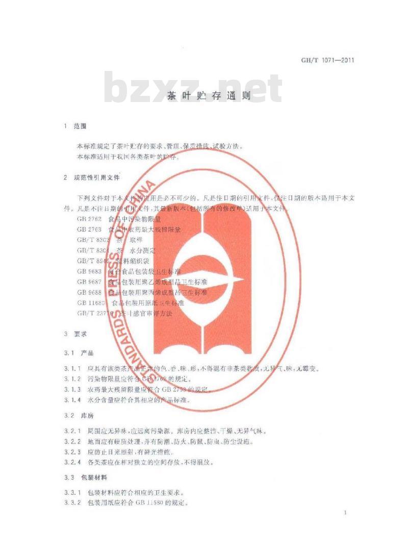GH/T 1071-2011 茶叶储存通则 GH/T 1071-2011 茶叶储存通则