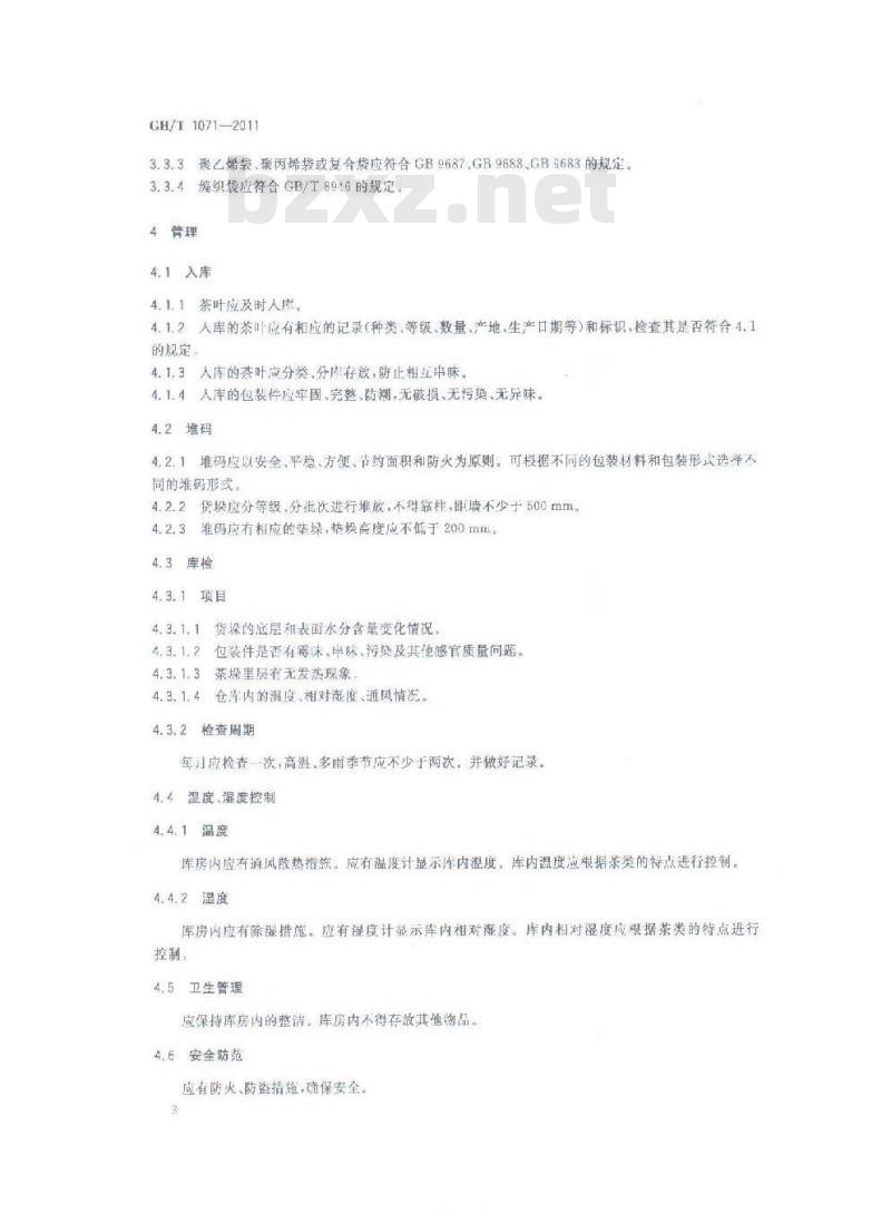 GH/T 1071-2011 茶叶储存通则 GH/T 1071-2011 茶叶储存通则