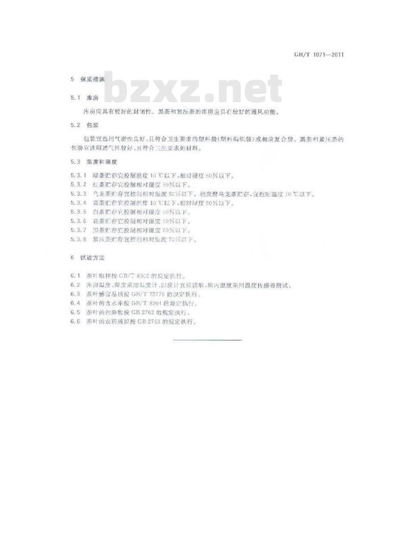 GH/T 1071-2011 茶叶储存通则 GH/T 1071-2011 茶叶储存通则