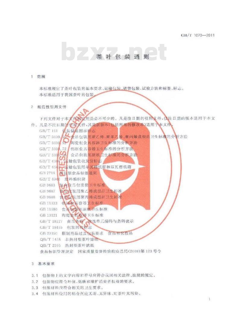 GH/T 1070-2011 茶叶包装通则 GH/T 1070-2011 茶叶包装通则