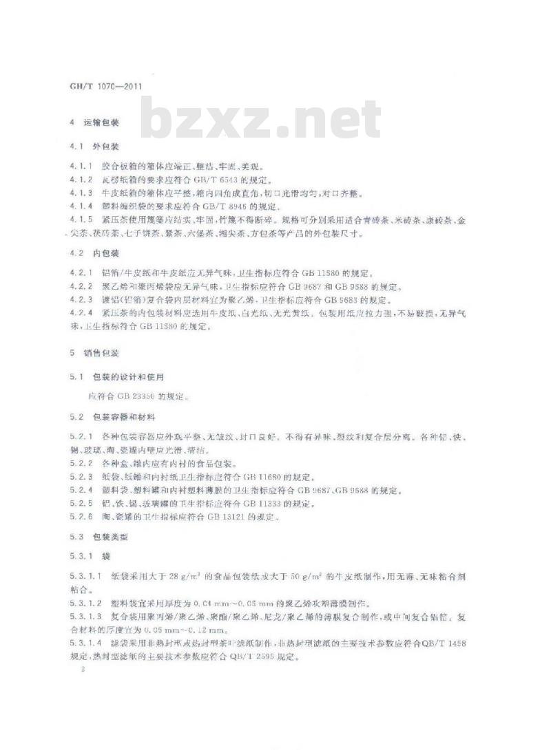 GH/T 1070-2011 茶叶包装通则 GH/T 1070-2011 茶叶包装通则