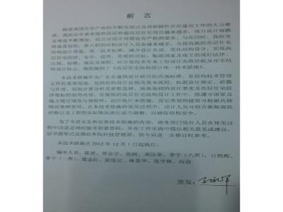 GDA 0003-2012 高层住宅结构设计统一技术措施