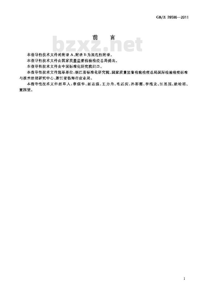 GBZ 26586-2011 西兰花生产技术规范