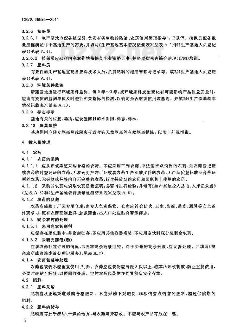 GBZ 26586-2011 西兰花生产技术规范