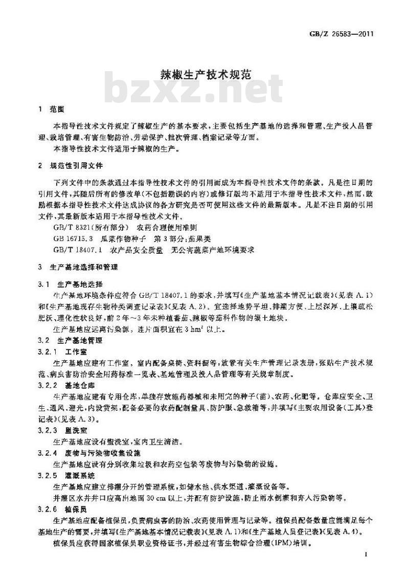GBZ 26583-2011 辣椒生产技术规范 GBZ 26583-2011 辣椒生产技术规范