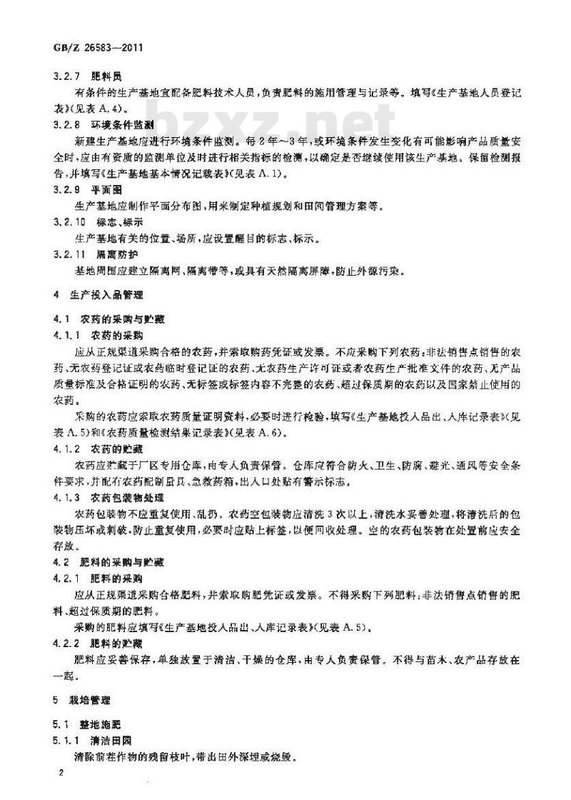 GBZ 26583-2011 辣椒生产技术规范 GBZ 26583-2011 辣椒生产技术规范