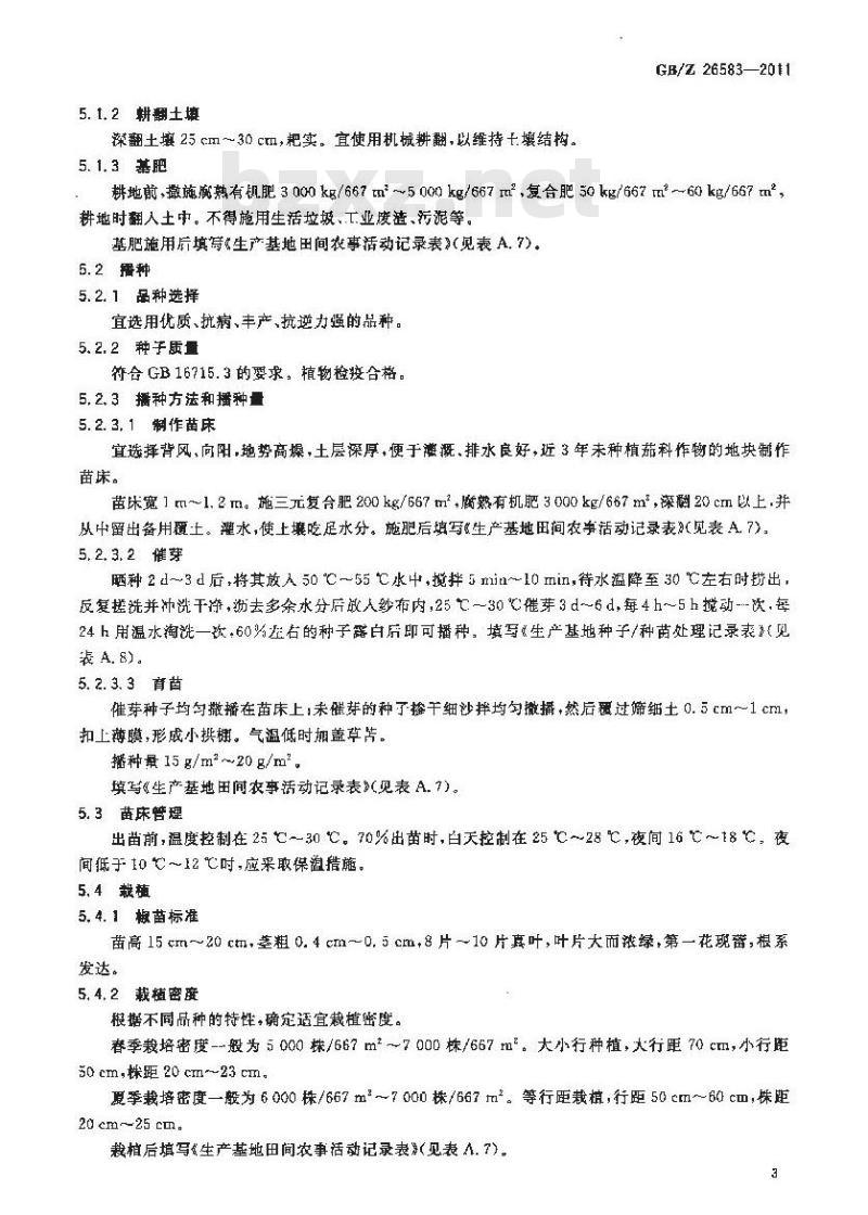 GBZ 26583-2011 辣椒生产技术规范 GBZ 26583-2011 辣椒生产技术规范
