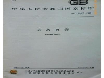 GB/T 28627-2012 抹灰石膏
