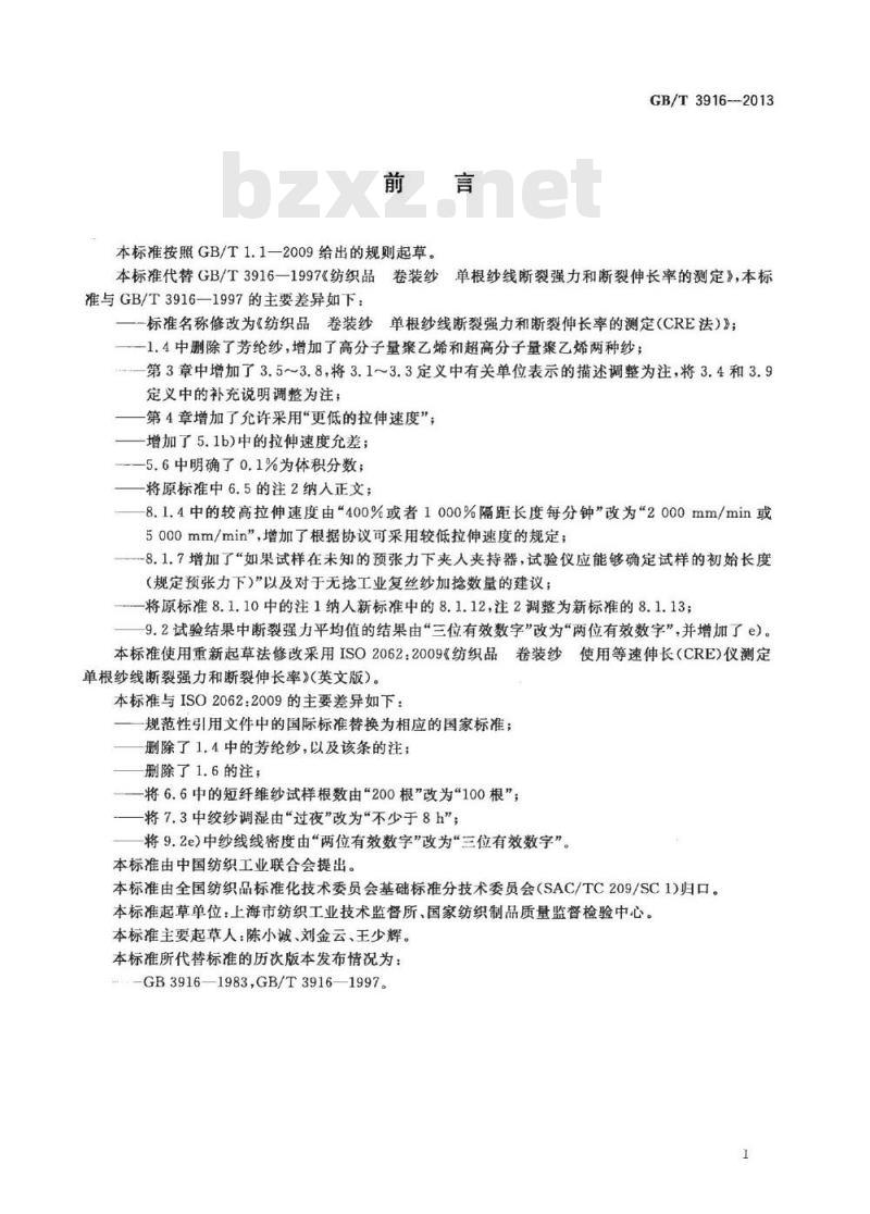 GB/T 3916-2013 纺织品 卷装纱 单根纱线断裂强力和断裂伸长率的测定(CRE法) GB/T 3916-2013 纺织品 卷装纱 单根纱线断裂强力和断裂伸长率的测定(CRE法)