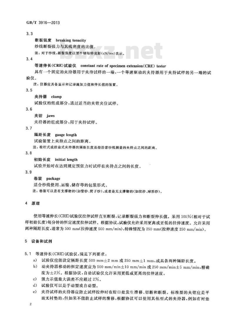 GB/T 3916-2013 纺织品 卷装纱 单根纱线断裂强力和断裂伸长率的测定(CRE法) GB/T 3916-2013 纺织品 卷装纱 单根纱线断裂强力和断裂伸长率的测定(CRE法)