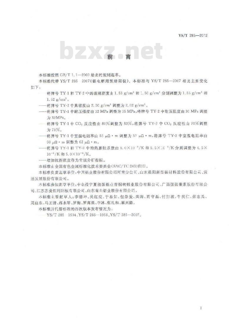 YS/T 285-2012 铝电解用预焙阳极 YS/T 285-2012 铝电解用预焙阳极