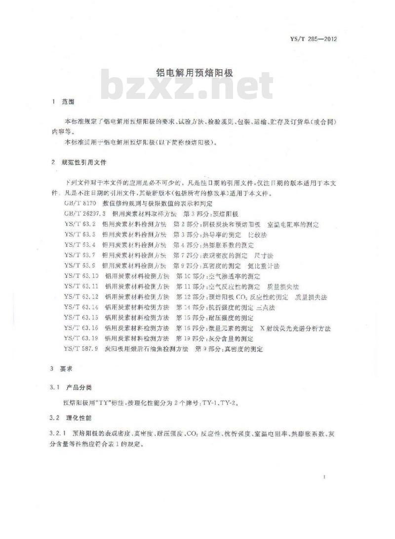 YS/T 285-2012 铝电解用预焙阳极 YS/T 285-2012 铝电解用预焙阳极