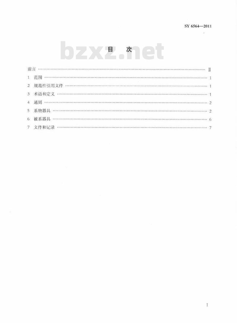 SY 6564-2011 海上石油作业系物安全规程 SY 6564-2011 海上石油作业系物安全规程