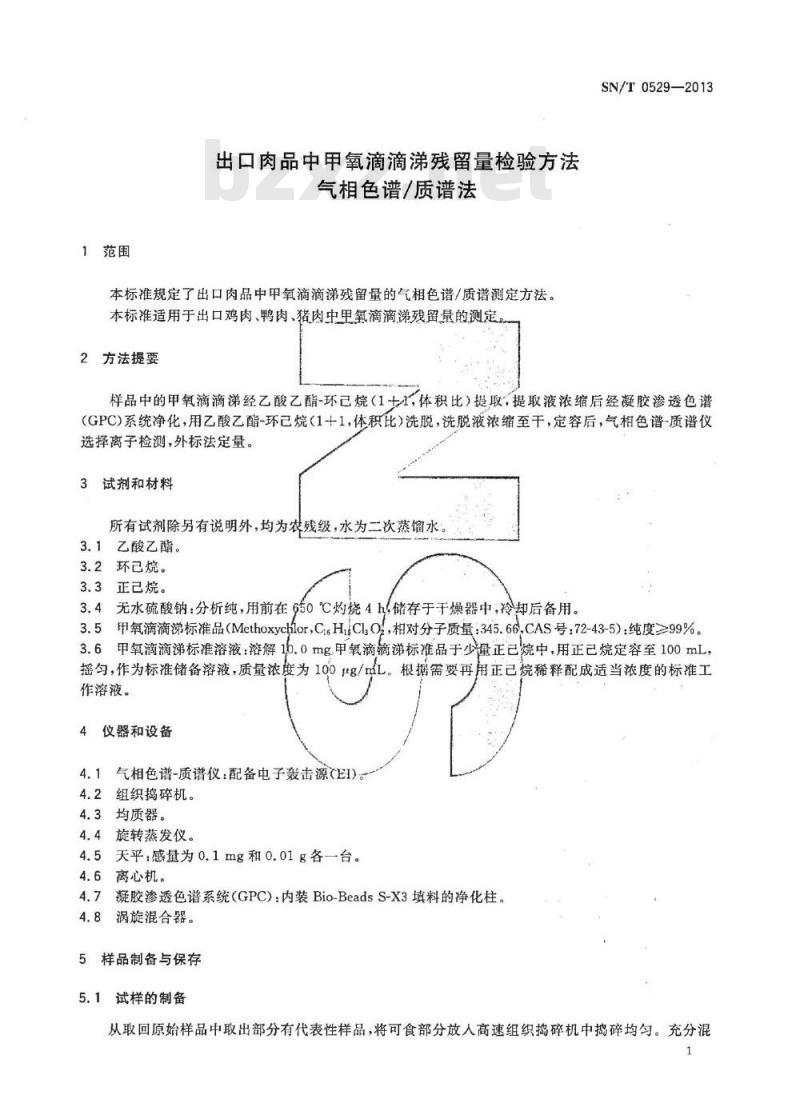 SN/T 0529-2013 出口肉品中甲氧滴滴涕残留量检验方法 气相色谱/质谱法
