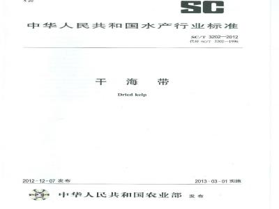 SC/T 3202-2012 干海带