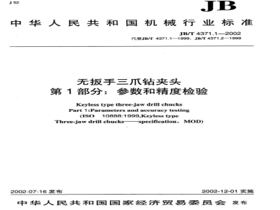JB/T 4371.1-2002 Wrenchless three-jaw drill chuck Part 1: Parameters and accuracy test