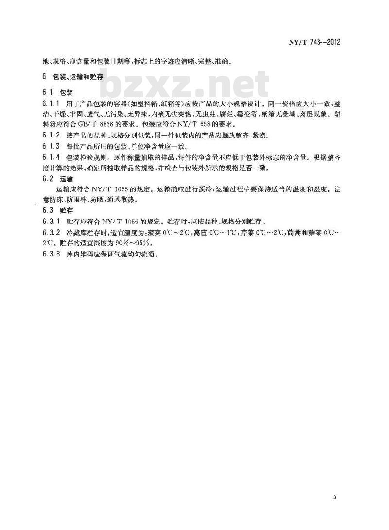 NY/T 743-2012 绿色食品 绿叶类蔬菜 NY/T 743-2012 绿色食品 绿叶类蔬菜