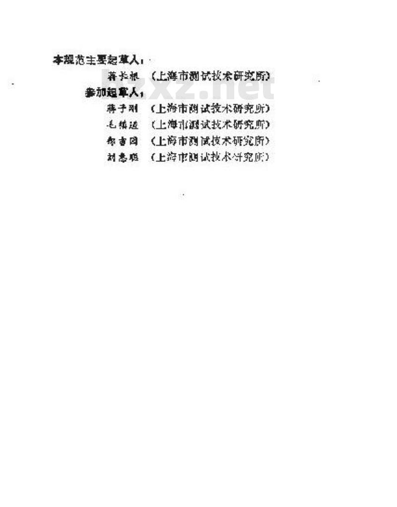 JJG 1031-1992 依法管理的物理化学计量器具分类规范