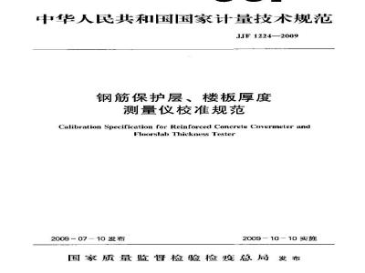 Calibration Specification for Reinforced Concrete Covermeter and Floorslab Thickness Tester