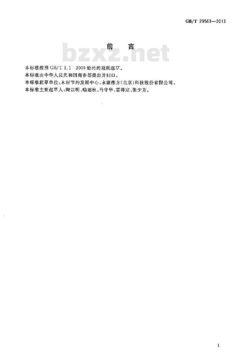 GB/T 29563-2013 木材保护管理规范 GB/T 29563-2013 木材保护管理规范