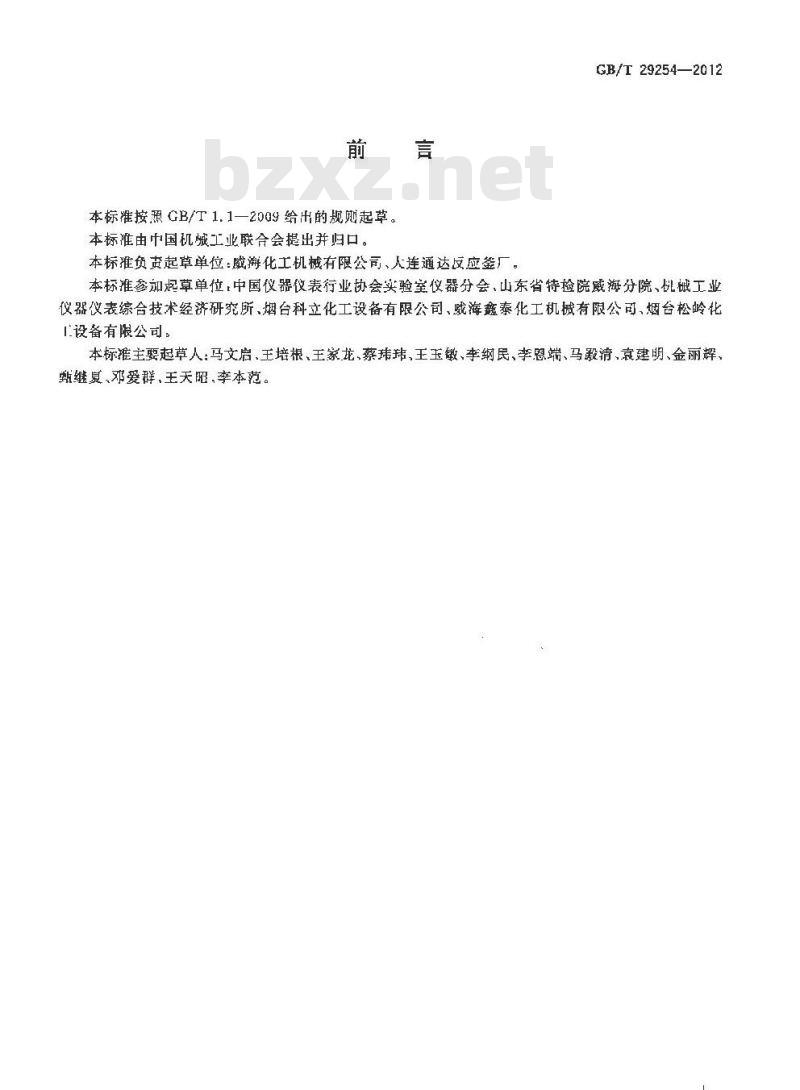 GB/T 29254-2012 实验室反应釜用控制器