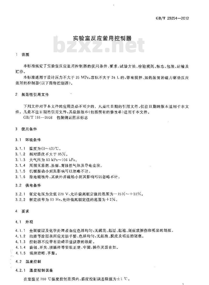 GB/T 29254-2012 实验室反应釜用控制器