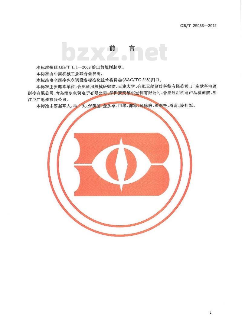 GB/T 29033-2012 水-水热泵机组热力学完善度的计算方法