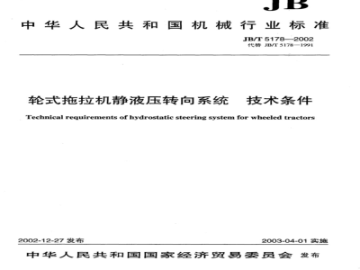 JB/T 5178-2002 Technical requirements for hydrostatic steering systems of wheeled tractors