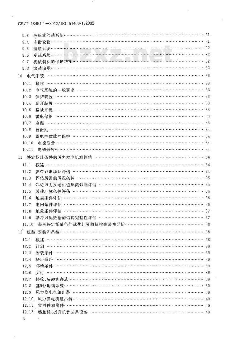 GB/T 18451.1-2012 风力发电机组 设计要求 GB/T 18451.1-2012 风力发电机组 设计要求