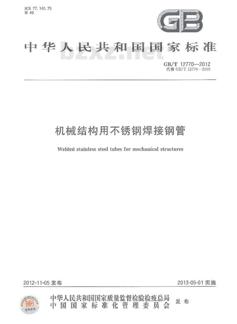 GB/T 12770-2012 机械结构用不锈钢焊接钢管 GB/T 12770-2012 机械结构用不锈钢焊接钢管