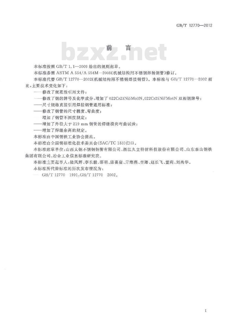 GB/T 12770-2012 机械结构用不锈钢焊接钢管 GB/T 12770-2012 机械结构用不锈钢焊接钢管