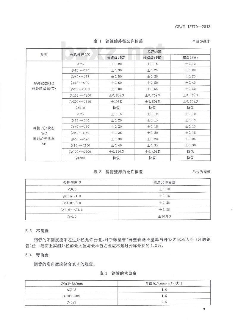 GB/T 12770-2012 机械结构用不锈钢焊接钢管 GB/T 12770-2012 机械结构用不锈钢焊接钢管