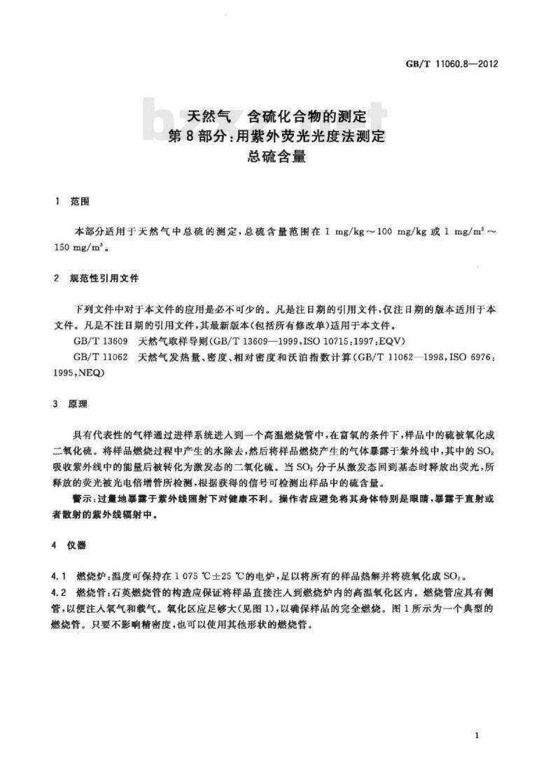 GB/T 11060.8-2012 天然气 含硫化合物的测定 第8部分:用紫外荧光光度法测定总硫含量 GB/T 11060.8-2012 天然气 含硫化合物的测定 第8部分:用紫外荧光光度法测定总硫含量