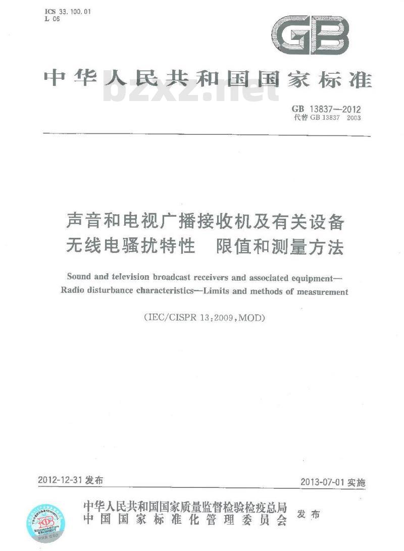 GB 13837-2012 声音和电视广播接收机及有关设备 无线电骚扰特性 限值和测量方法 GB 13837-2012 声音和电视广播接收机及有关设备 无线电骚扰特性 限值和测量方法