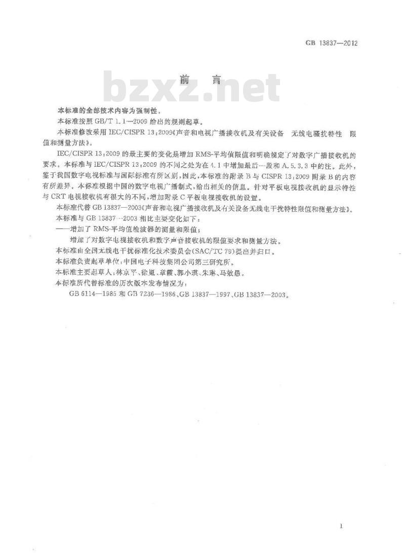 GB 13837-2012 声音和电视广播接收机及有关设备 无线电骚扰特性 限值和测量方法 GB 13837-2012 声音和电视广播接收机及有关设备 无线电骚扰特性 限值和测量方法