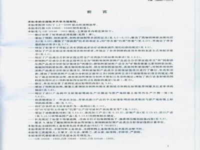 GB 10648-2013 饲料标签