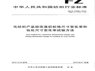 FZ/T 70009-2012 毛纺织产品经洗涤后松弛尺寸变化率和毡化尺寸变化率试验方法