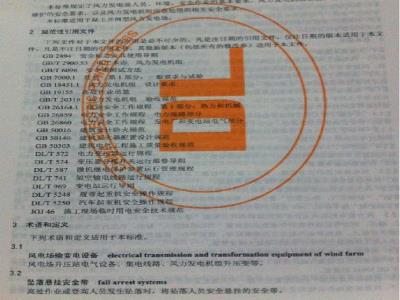 DL/T 796-2012 风力发电场安全规程