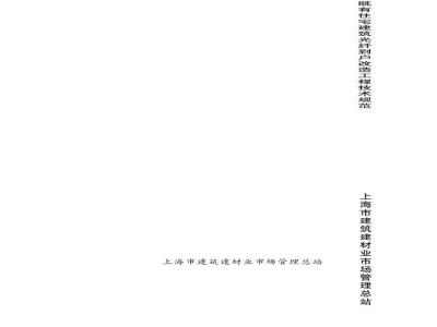 DGTJ 08-2118-2013 既有住宅建筑光纤到户改造工程技术规范