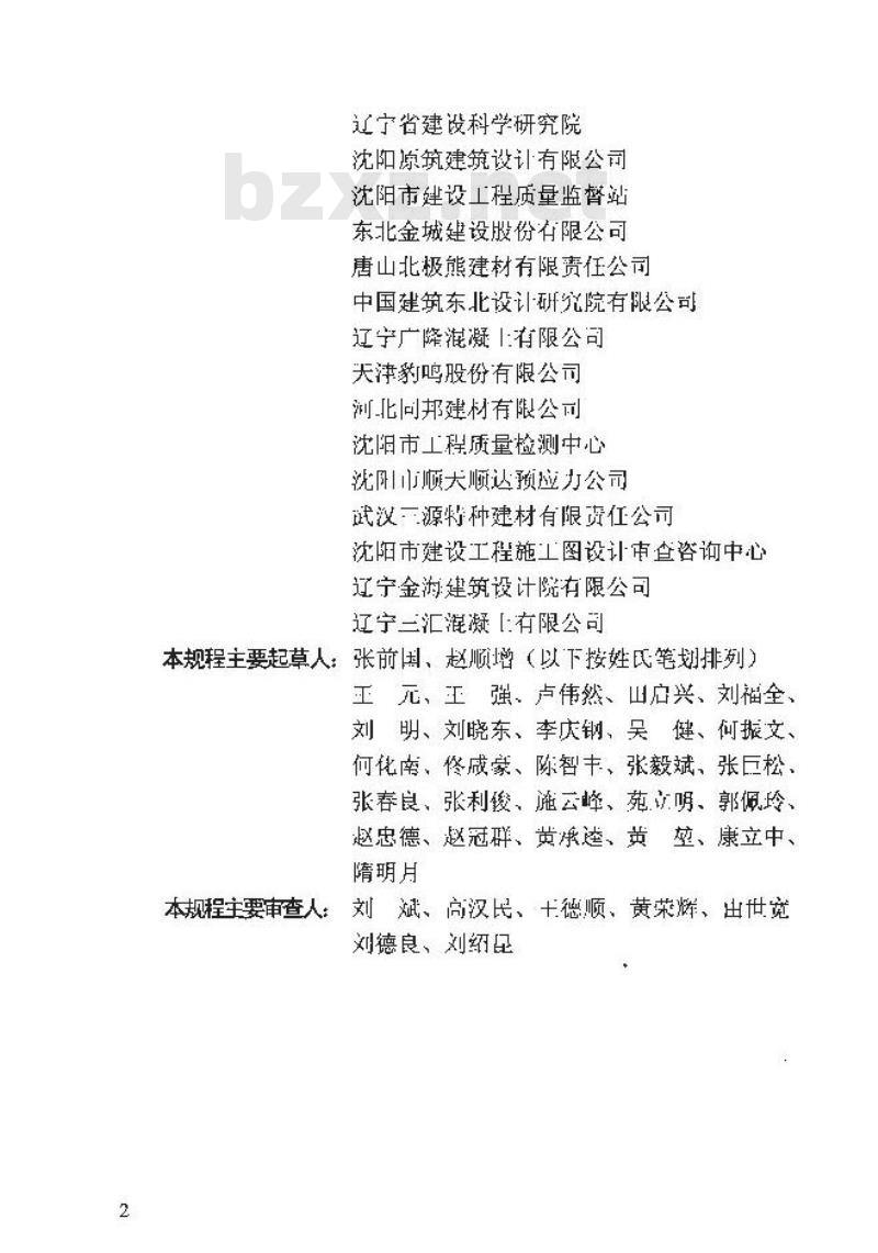 DB21/T 1745-2009 地下混凝土结构防裂技术规程 DB21/T 1745-2009 地下混凝土结构防裂技术规程