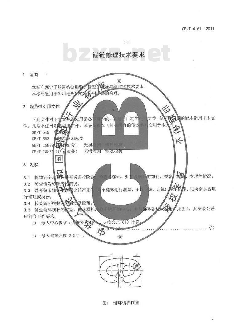 CB/T 4161-2011 锚链修理技术要求 CB/T 4161-2011 锚链修理技术要求