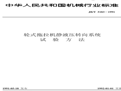 JB/T 5183-1991 Test methods for hydrostatic steering systems of wheeled tractors