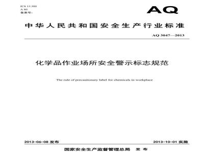 AQ/T 3047-2013 化学品作业场所安全警示标志规范