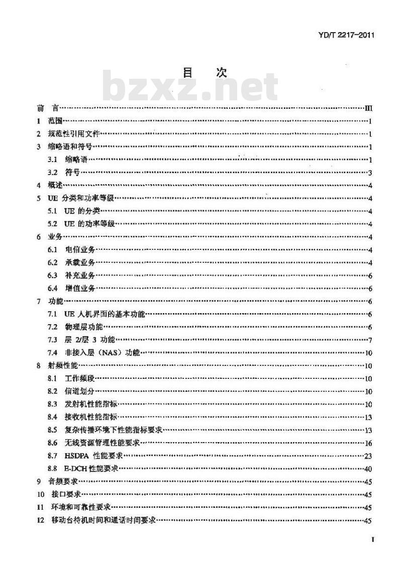 YD/T 2217-2011 2GHz WCDMA数字蜂窝移动通信网终端设备技术要求(第四阶段)高速分组接入(HSPA)