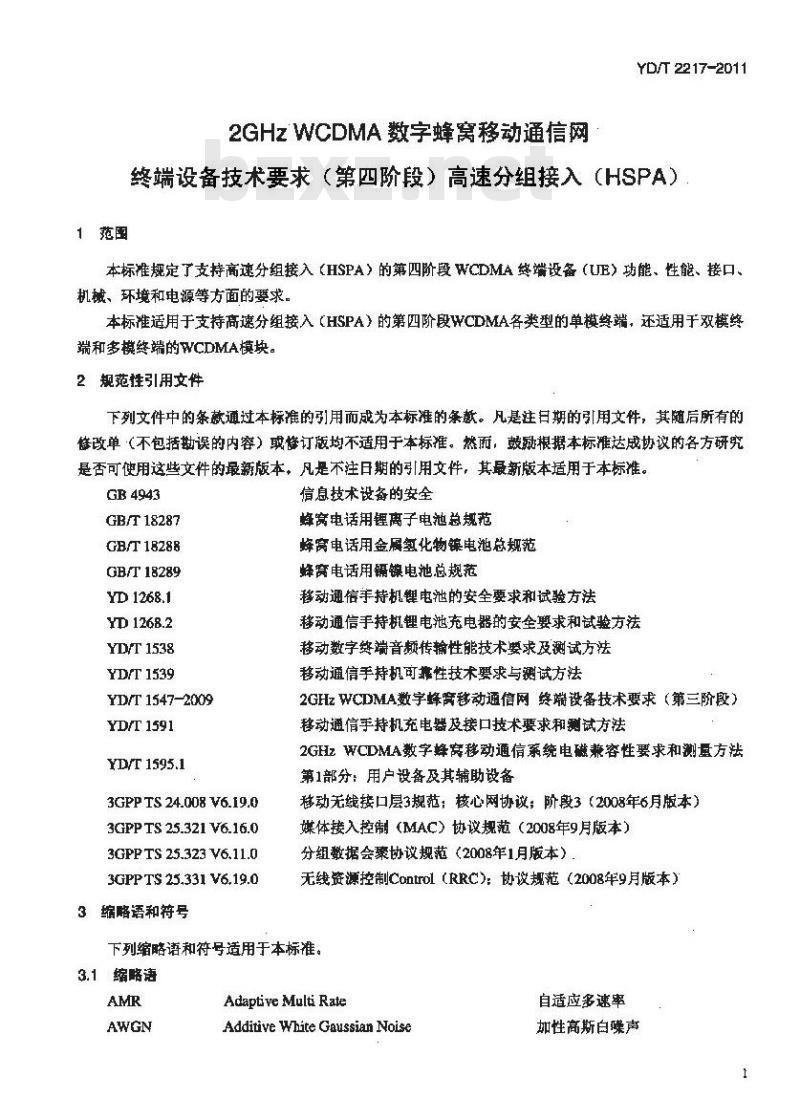 YD/T 2217-2011 2GHz WCDMA数字蜂窝移动通信网终端设备技术要求(第四阶段)高速分组接入(HSPA)