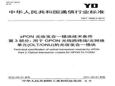 YD/T 1688.3-2011 xPON 光收发合一模块技术条件 第3部分:用于GPON光线路终端/光网络单元(OLT/ONU)的光收发合一模块
