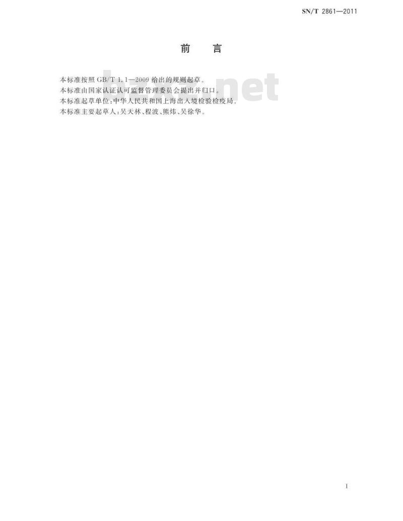 SN/T 2861-2011 进境骨、蹄、角检验检疫监管规程 SN/T 2861-2011 进境骨、蹄、角检验检疫监管规程